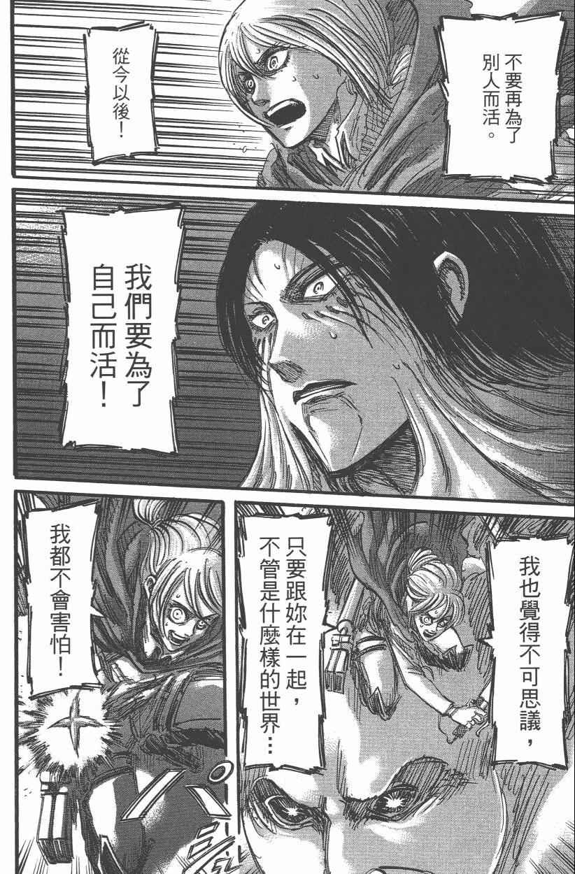 《进击的巨人》漫画最新章节第12卷免费下拉式在线观看章节第【158】张图片