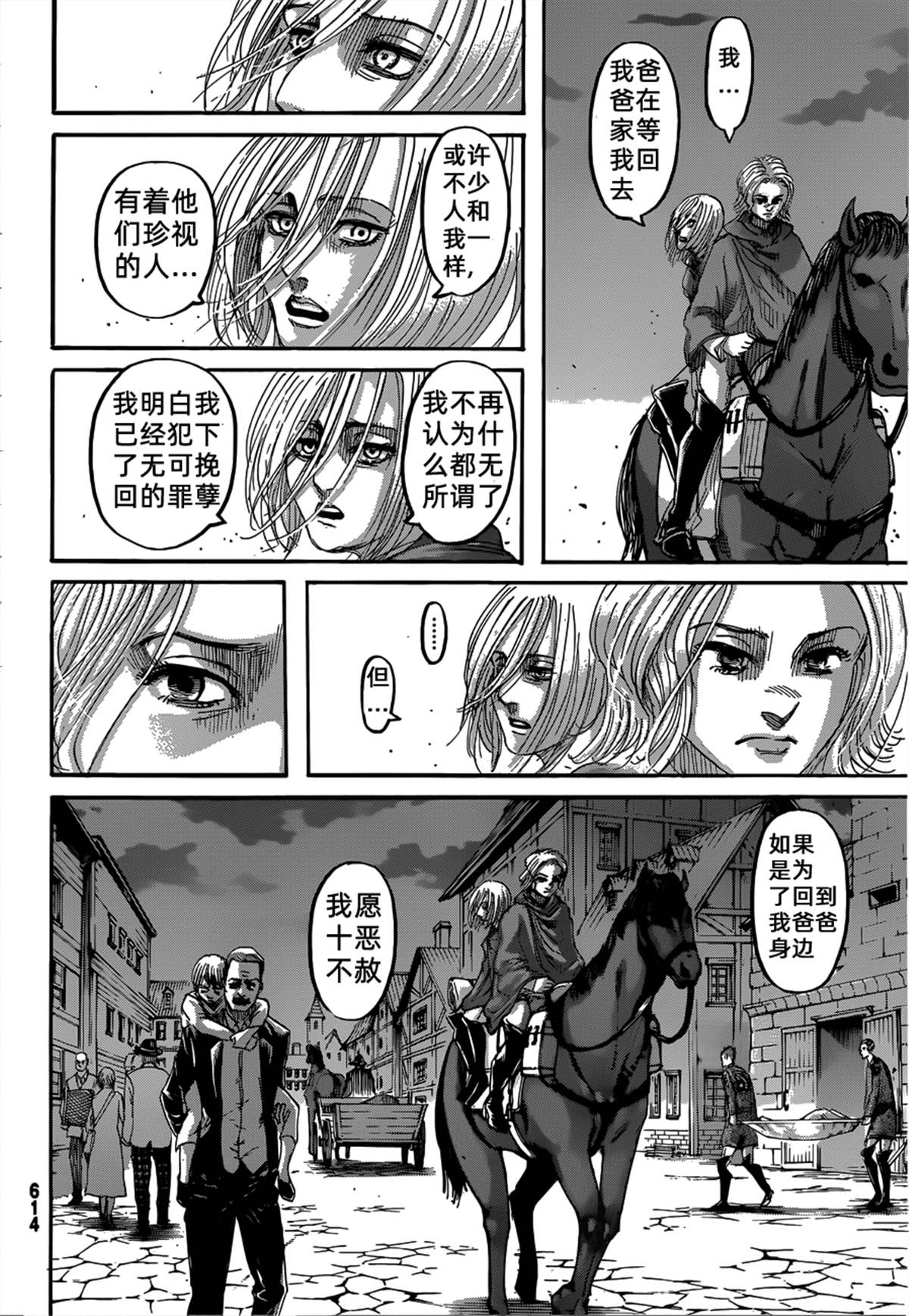 《进击的巨人》漫画最新章节第125话 日落免费下拉式在线观看章节第【16】张图片