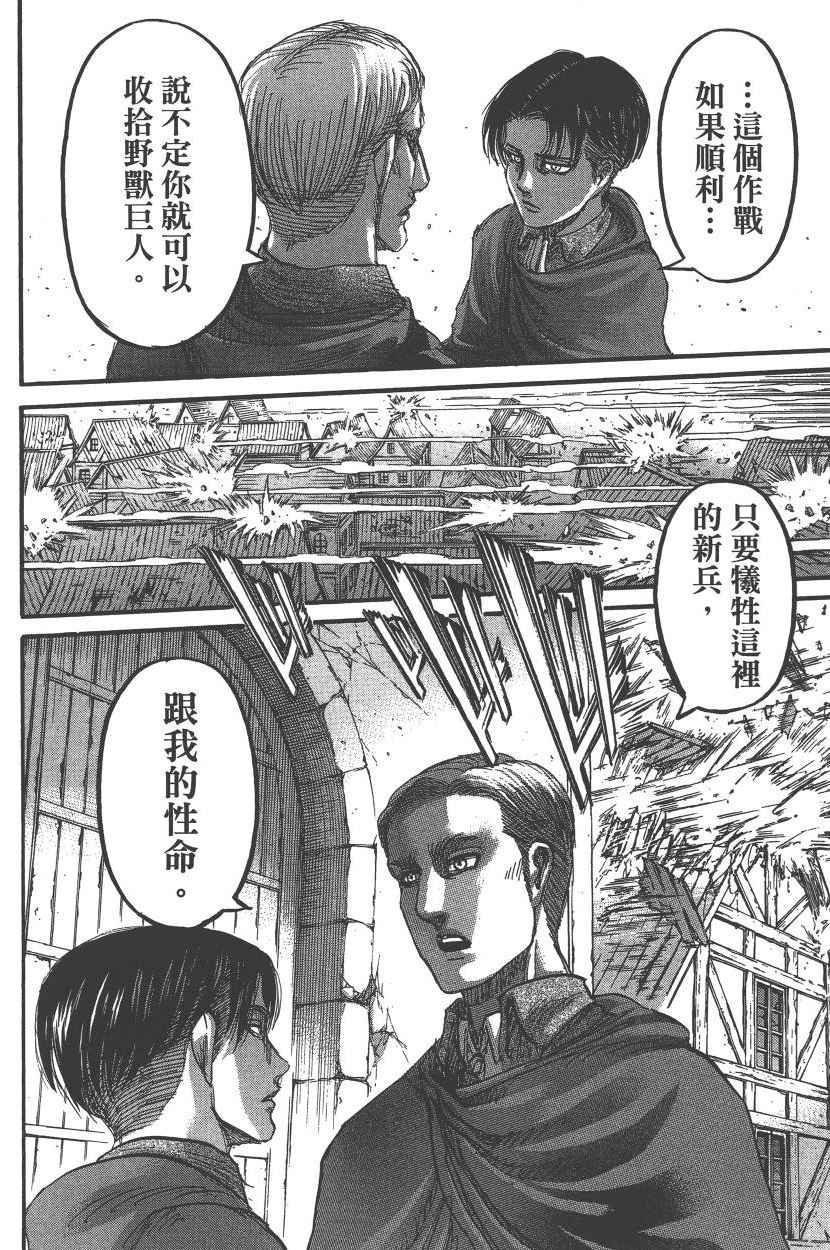 《进击的巨人》漫画最新章节第20卷免费下拉式在线观看章节第【75】张图片