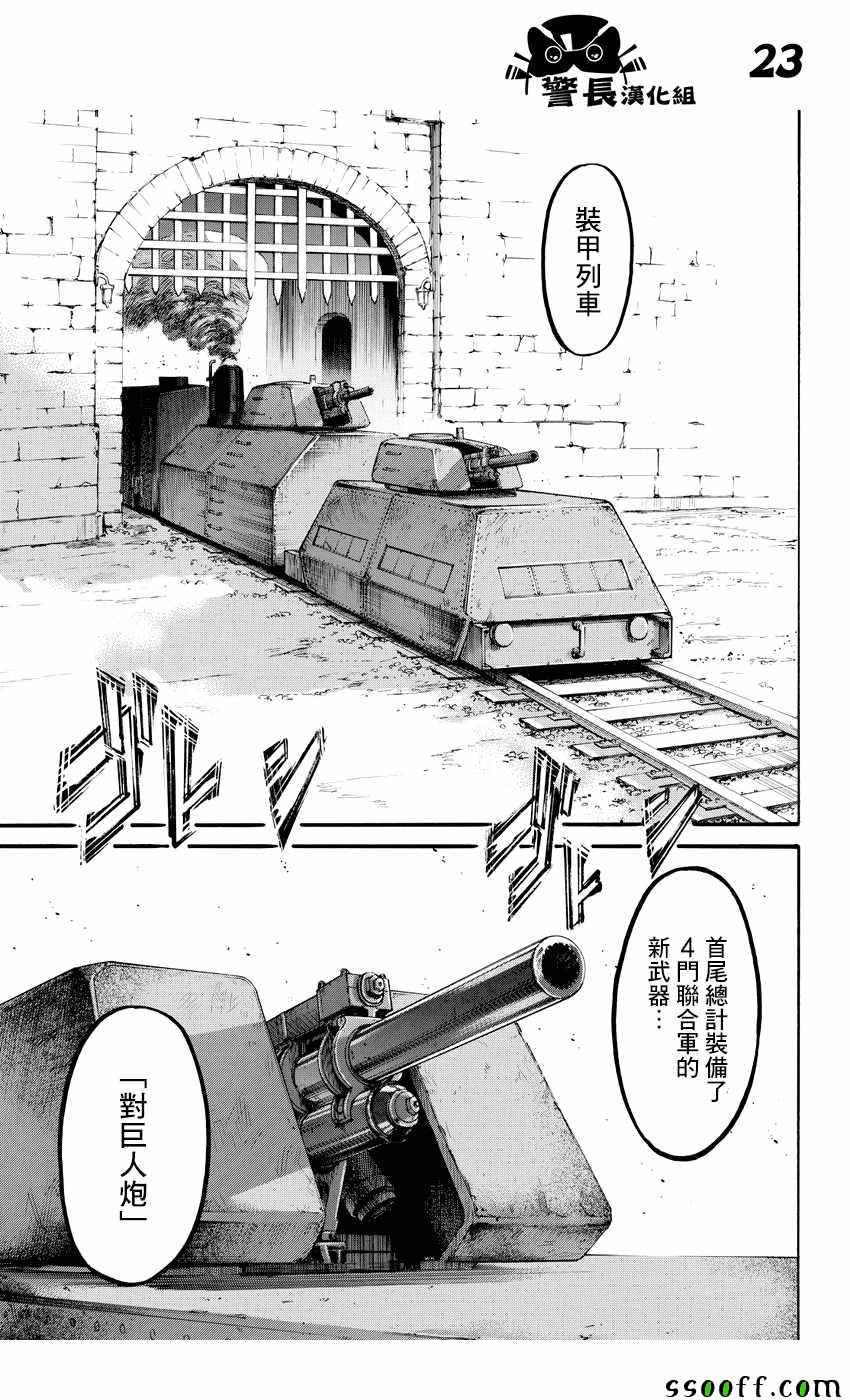 《进击的巨人》漫画最新章节第91话免费下拉式在线观看章节第【21】张图片