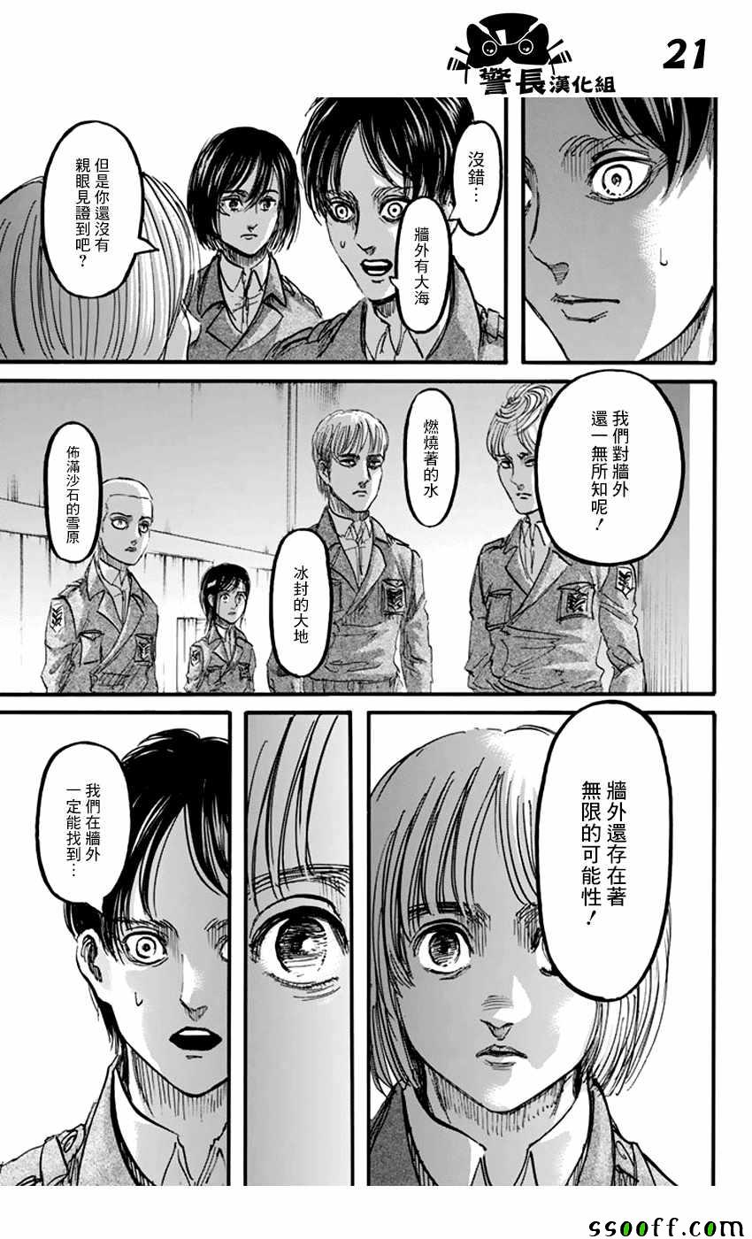 《进击的巨人》漫画最新章节第90话免费下拉式在线观看章节第【21】张图片