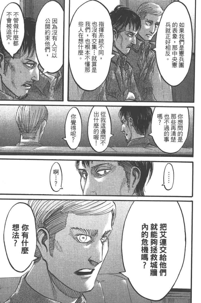 《进击的巨人》漫画最新章节第13卷免费下拉式在线观看章节第【131】张图片