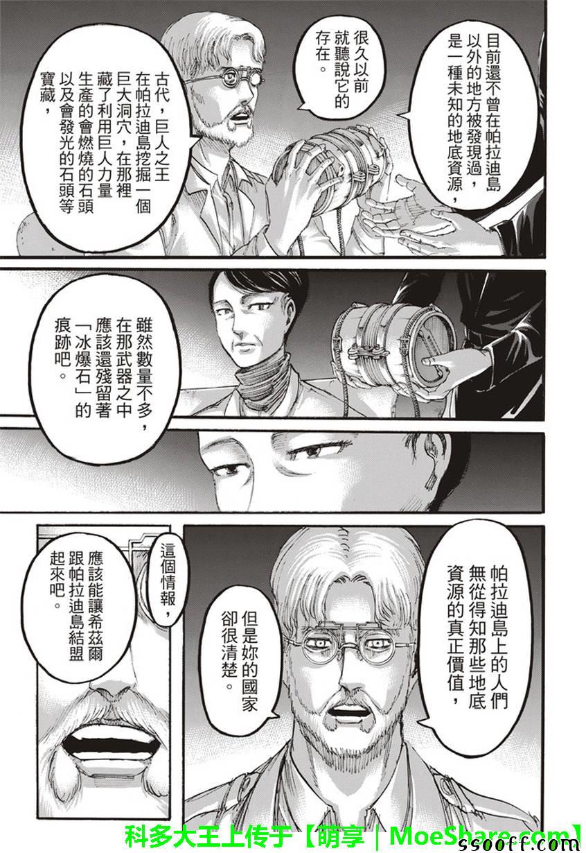 《进击的巨人》漫画最新章节第107话免费下拉式在线观看章节第【19】张图片