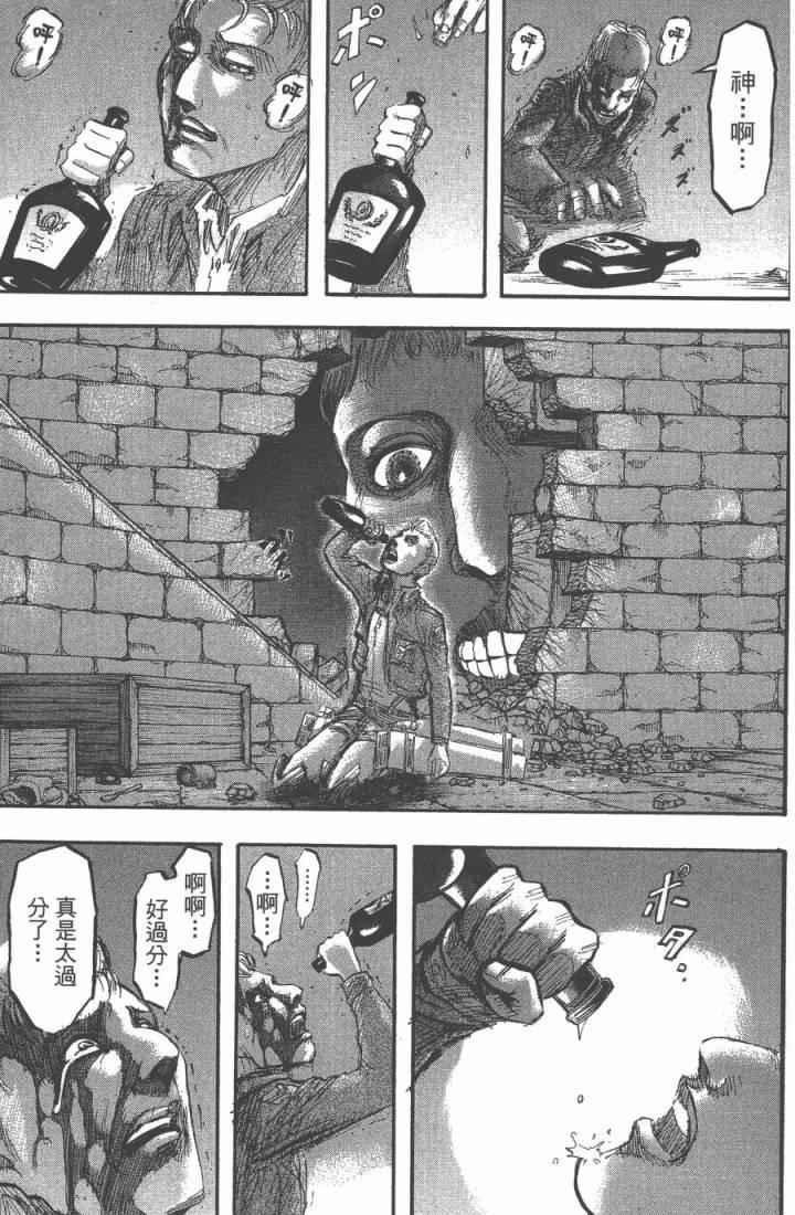 《进击的巨人》漫画最新章节第10卷免费下拉式在线观看章节第【63】张图片