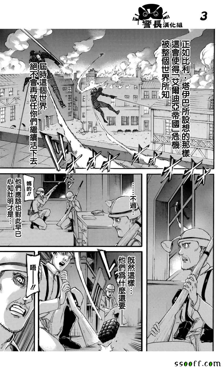 《进击的巨人》漫画最新章节第102话免费下拉式在线观看章节第【3】张图片