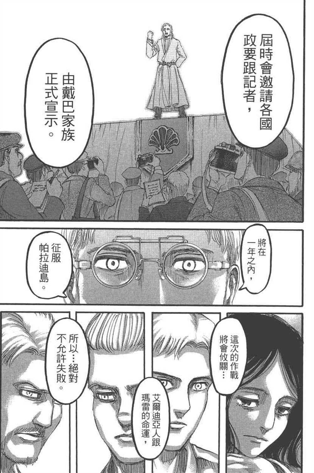 《进击的巨人》漫画最新章节第24卷免费下拉式在线观看章节第【24】张图片