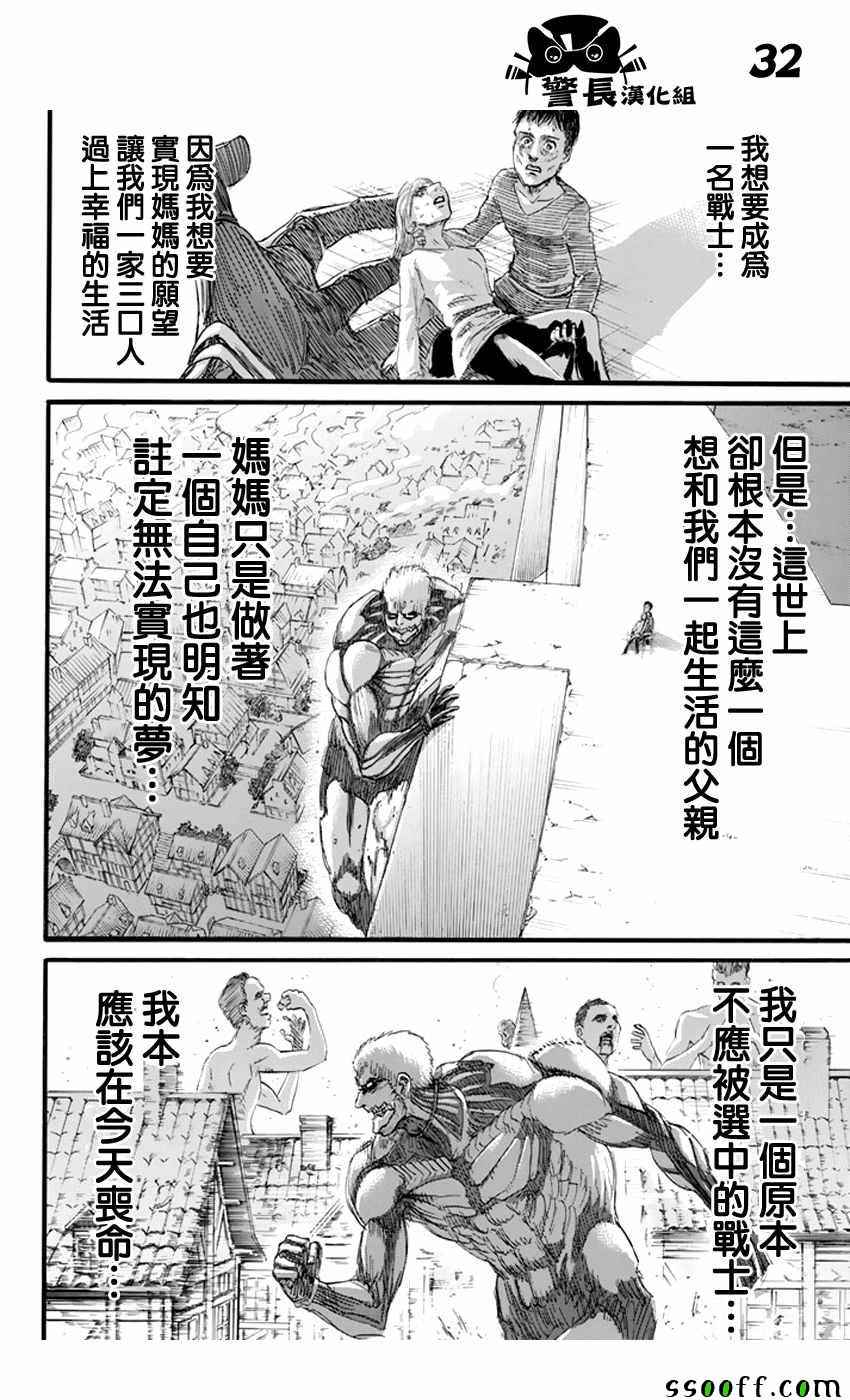 《进击的巨人》漫画最新章节第96话免费下拉式在线观看章节第【30】张图片