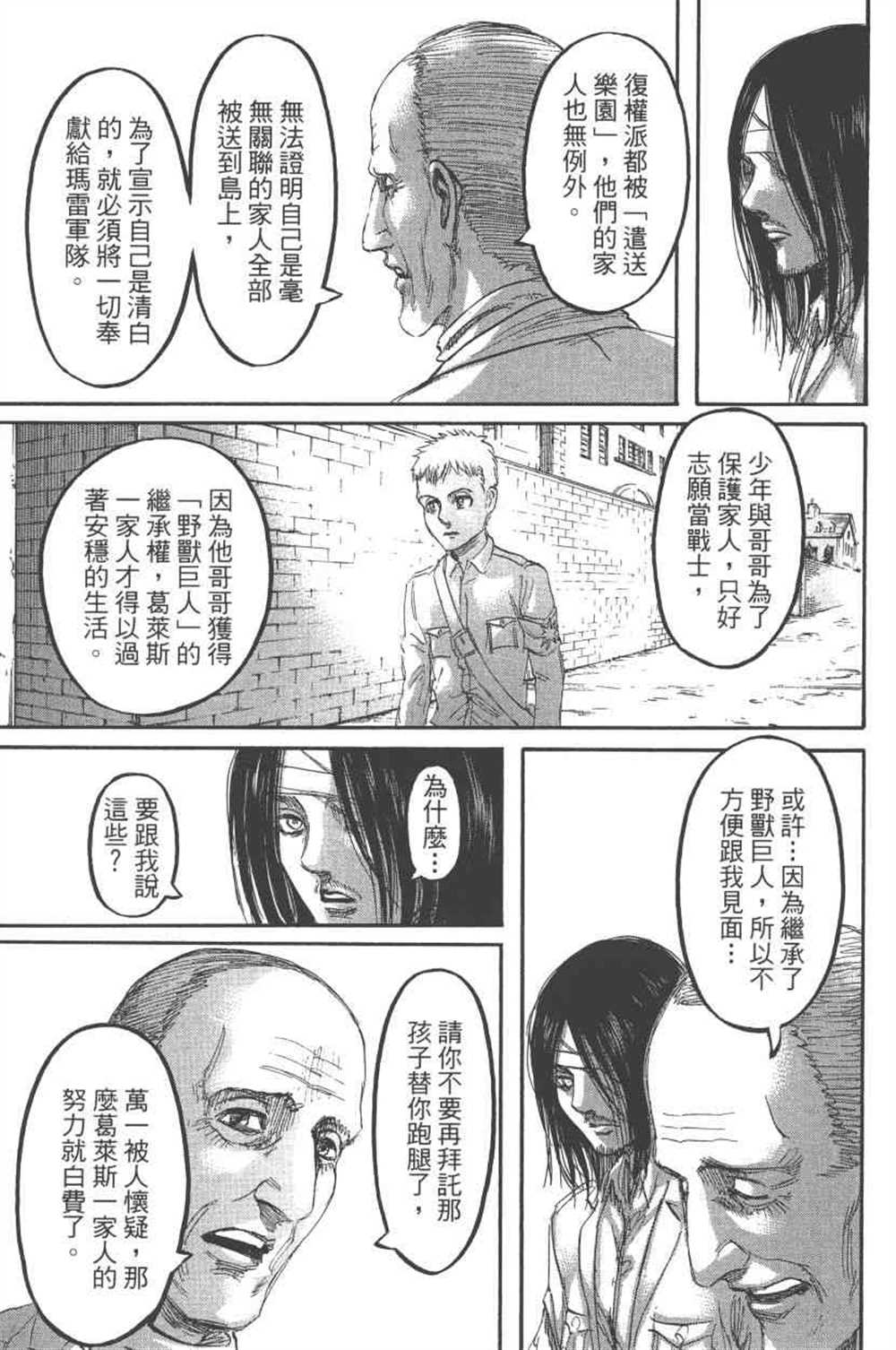 《进击的巨人》漫画最新章节第24卷免费下拉式在线观看章节第【166】张图片