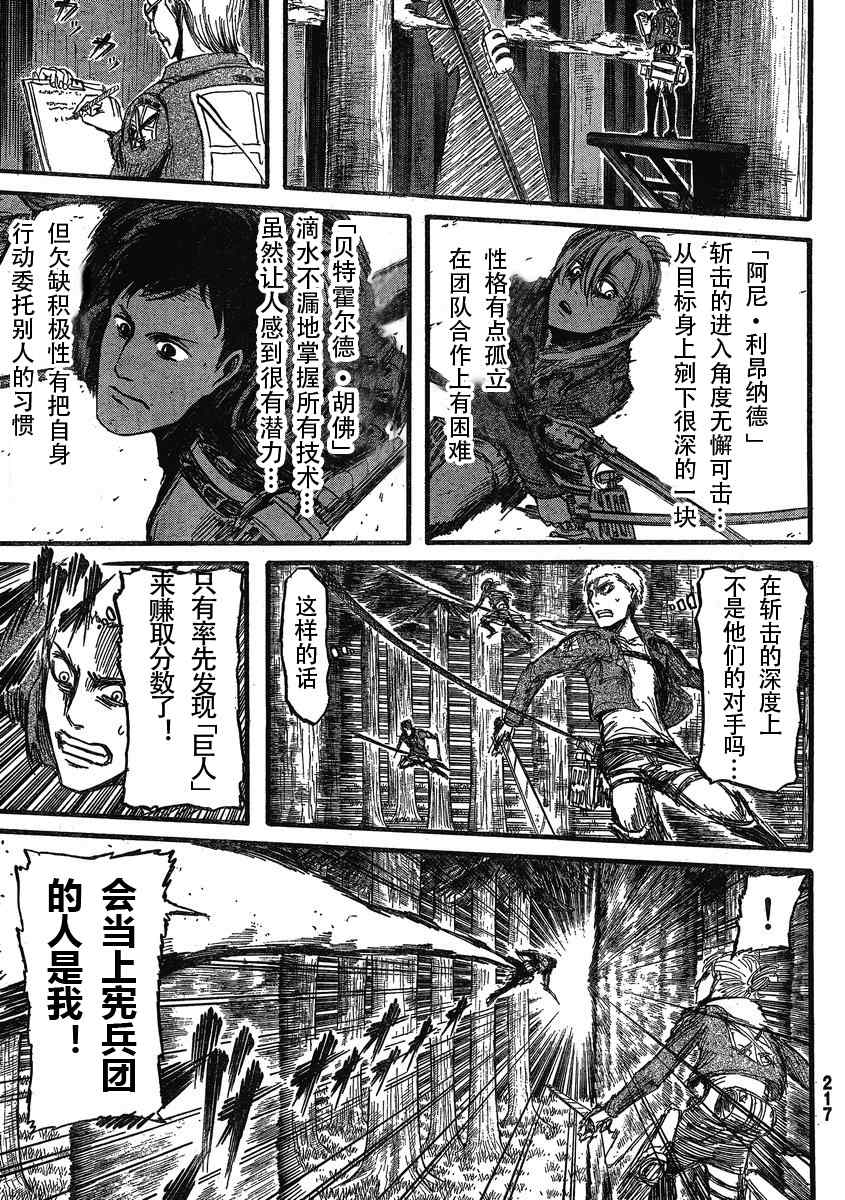 《进击的巨人》漫画最新章节第18话免费下拉式在线观看章节第【5】张图片