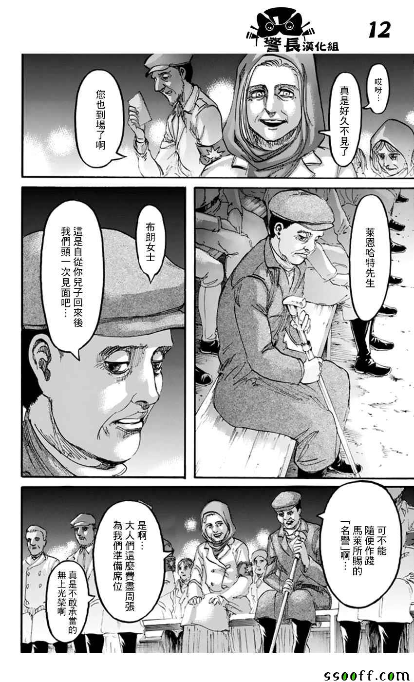 《进击的巨人》漫画最新章节第99话免费下拉式在线观看章节第【12】张图片