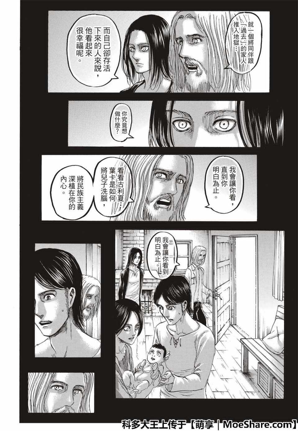 《进击的巨人》漫画最新章节第120话免费下拉式在线观看章节第【36】张图片