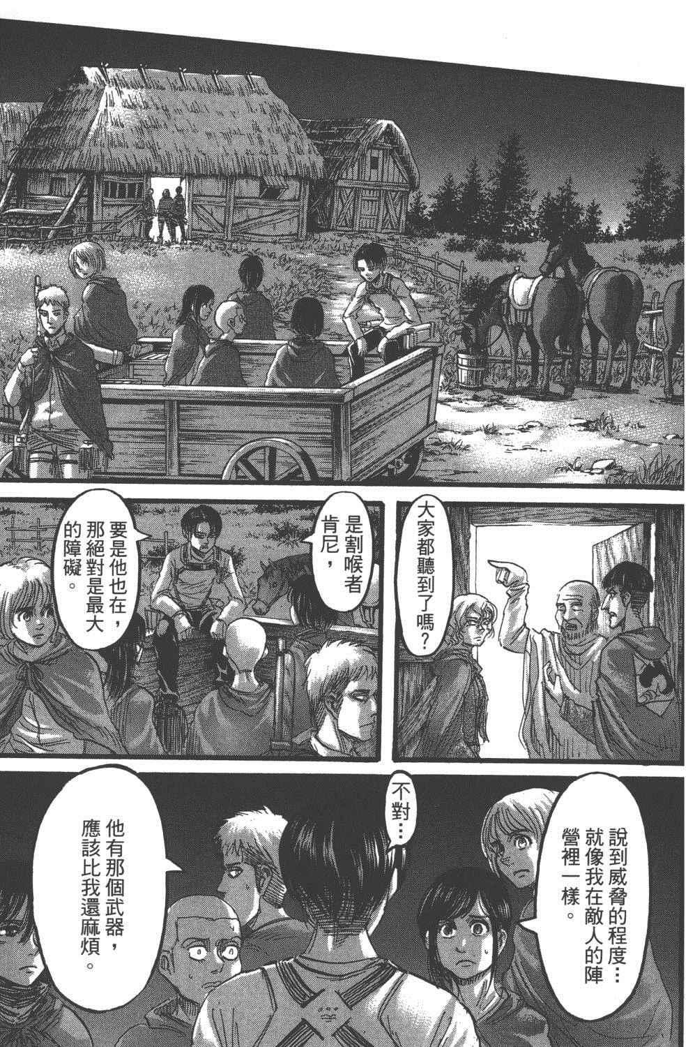 《进击的巨人》漫画最新章节第16卷免费下拉式在线观看章节第【42】张图片