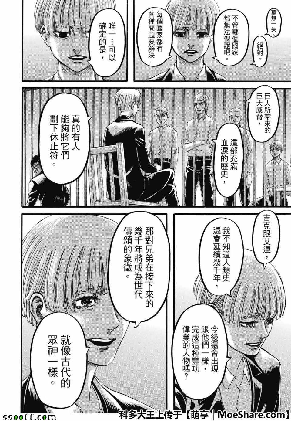 《进击的巨人》漫画最新章节第116话免费下拉式在线观看章节第【24】张图片