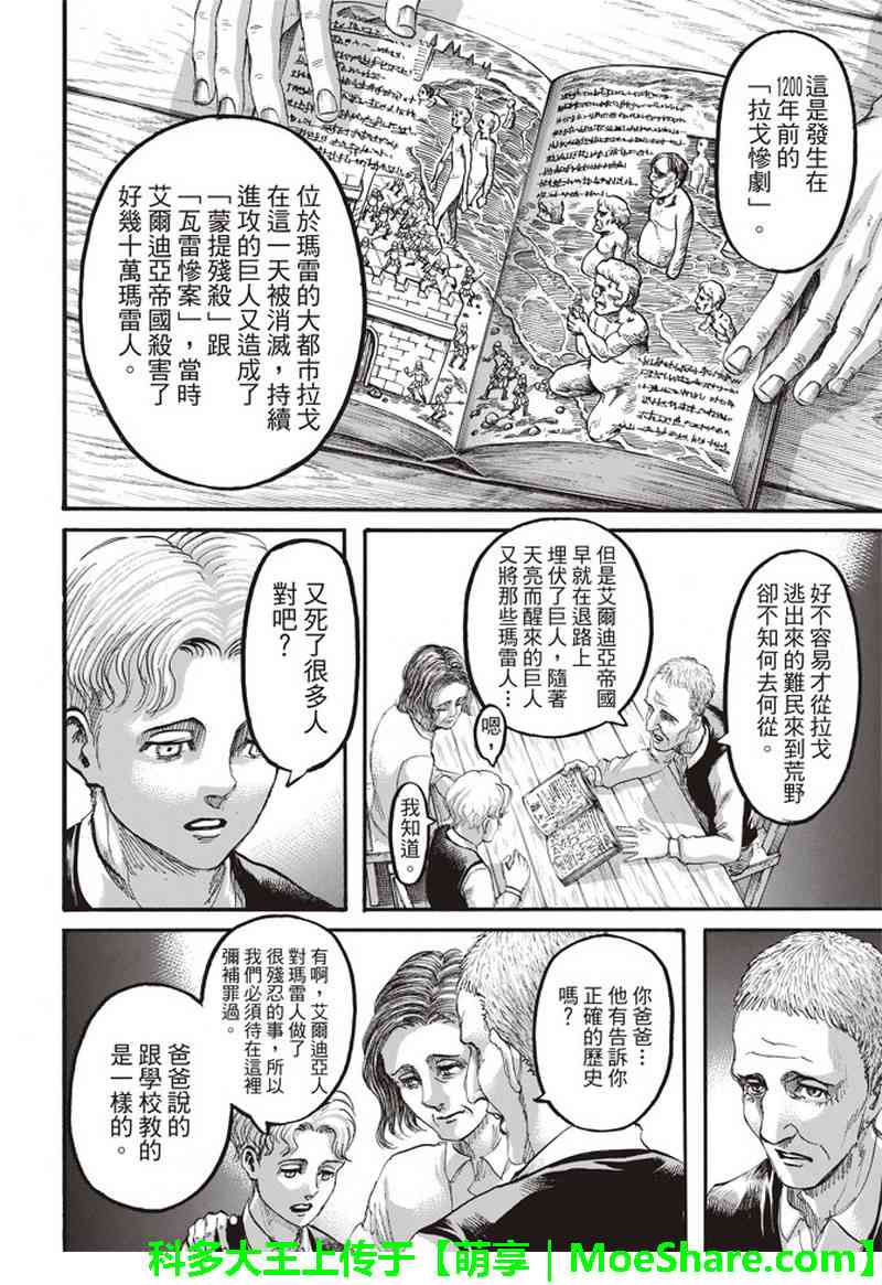 《进击的巨人》漫画最新章节第114话免费下拉式在线观看章节第【9】张图片