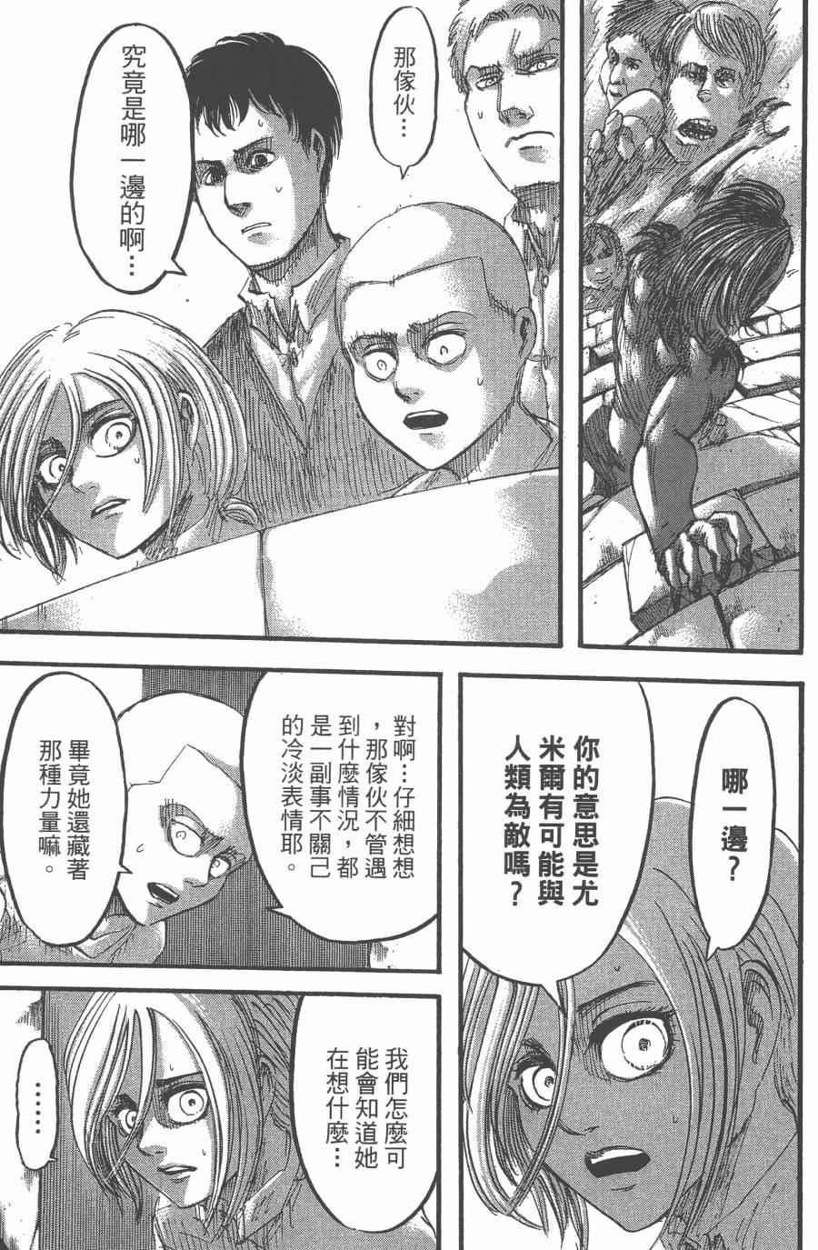 《进击的巨人》漫画最新章节第10卷免费下拉式在线观看章节第【107】张图片