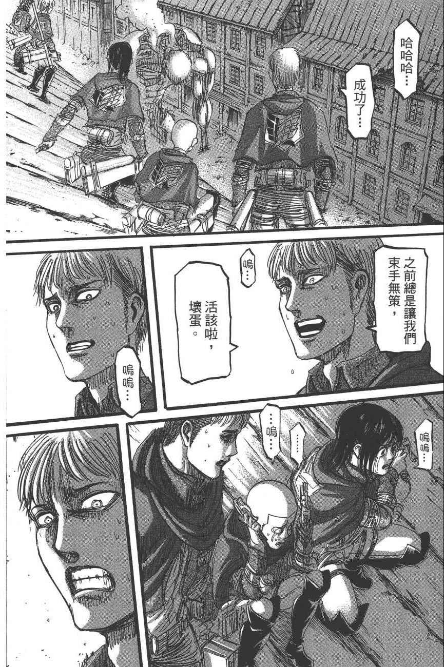 《进击的巨人》漫画最新章节第19卷免费下拉式在线观看章节第【135】张图片