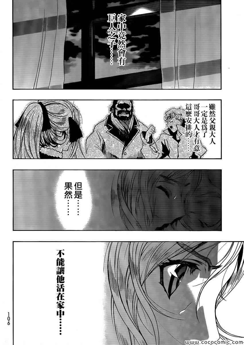 《进击的巨人》漫画最新章节before the fall 02免费下拉式在线观看章节第【33】张图片