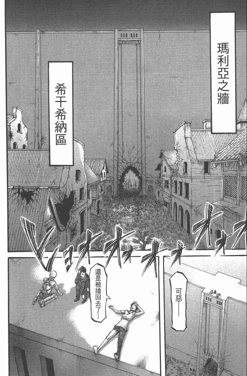 《进击的巨人》漫画最新章节第12卷免费下拉式在线观看章节第【190】张图片