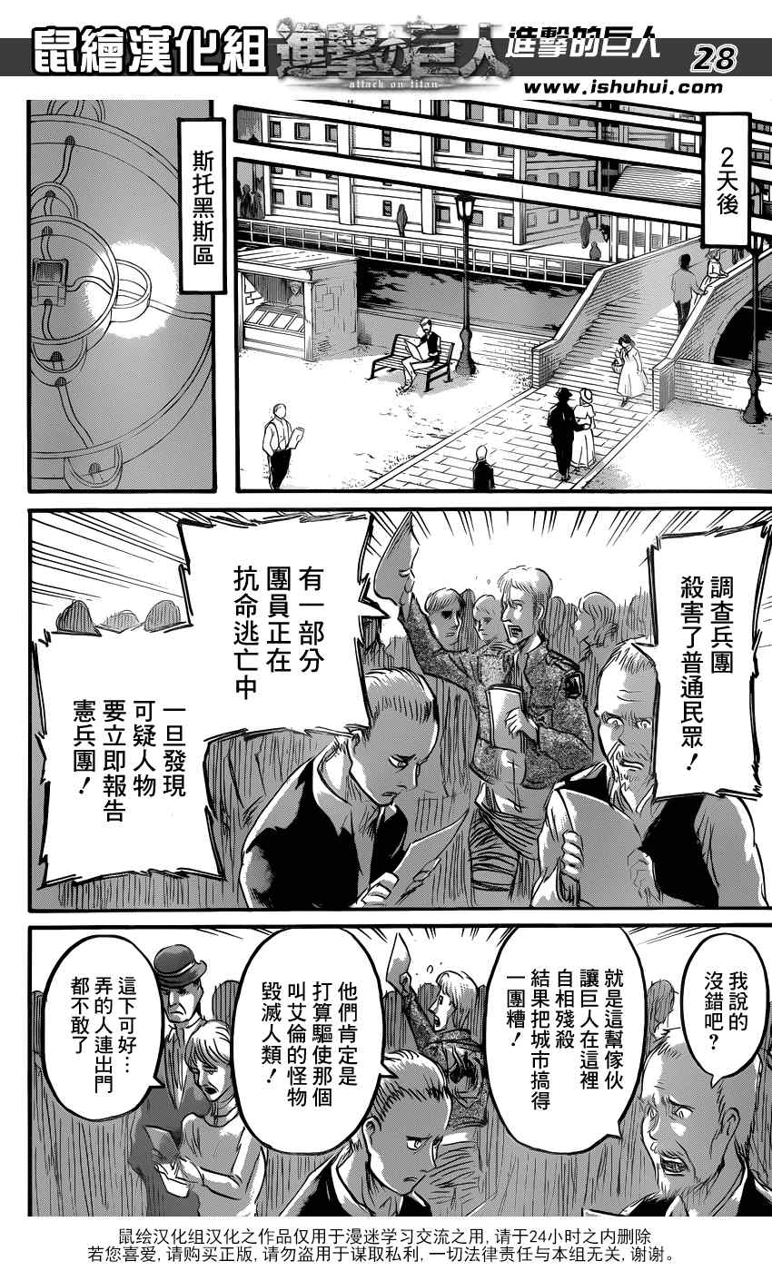 《进击的巨人》漫画最新章节第57话免费下拉式在线观看章节第【28】张图片