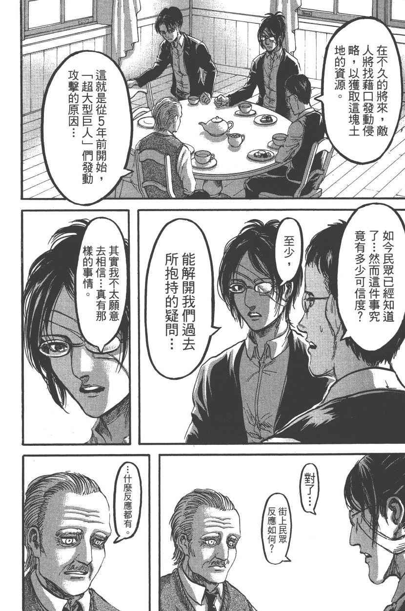 《进击的巨人》漫画最新章节第22卷免费下拉式在线观看章节第【153】张图片