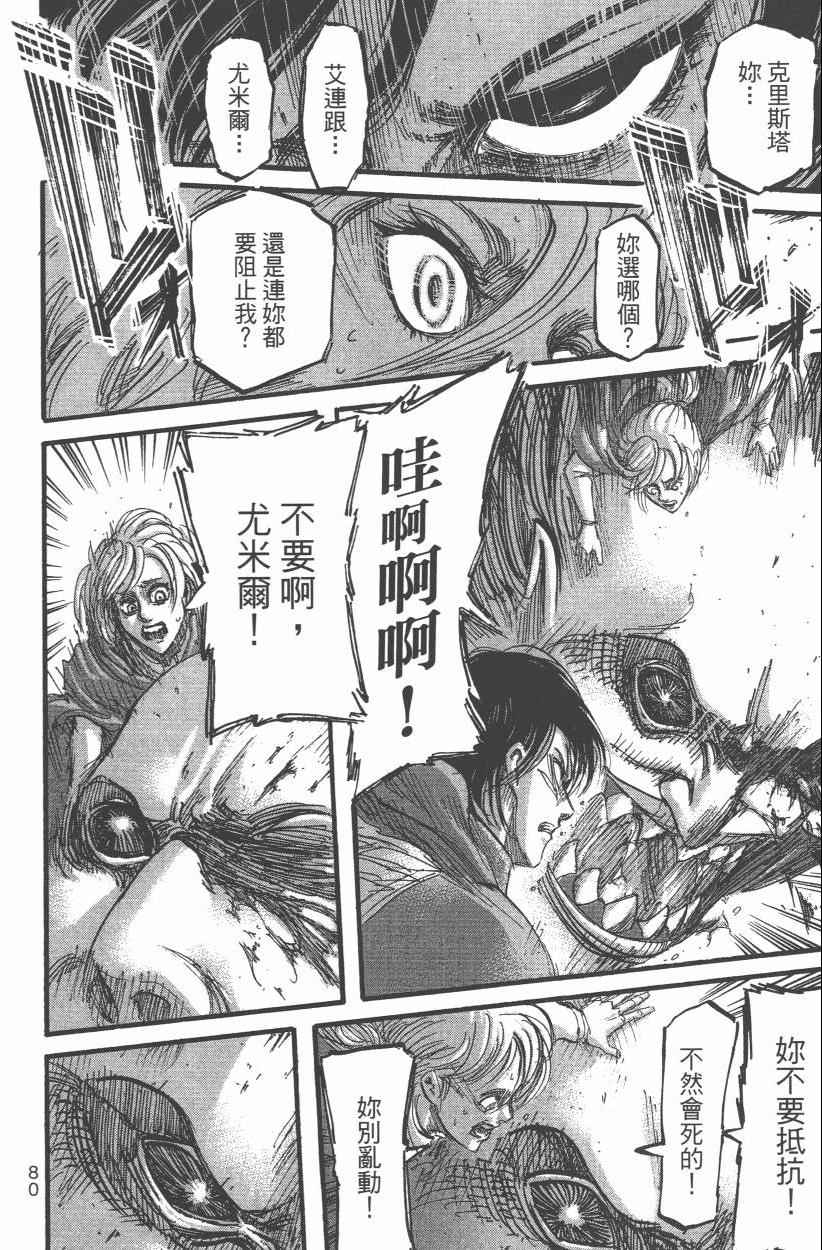 《进击的巨人》漫画最新章节第12卷免费下拉式在线观看章节第【84】张图片