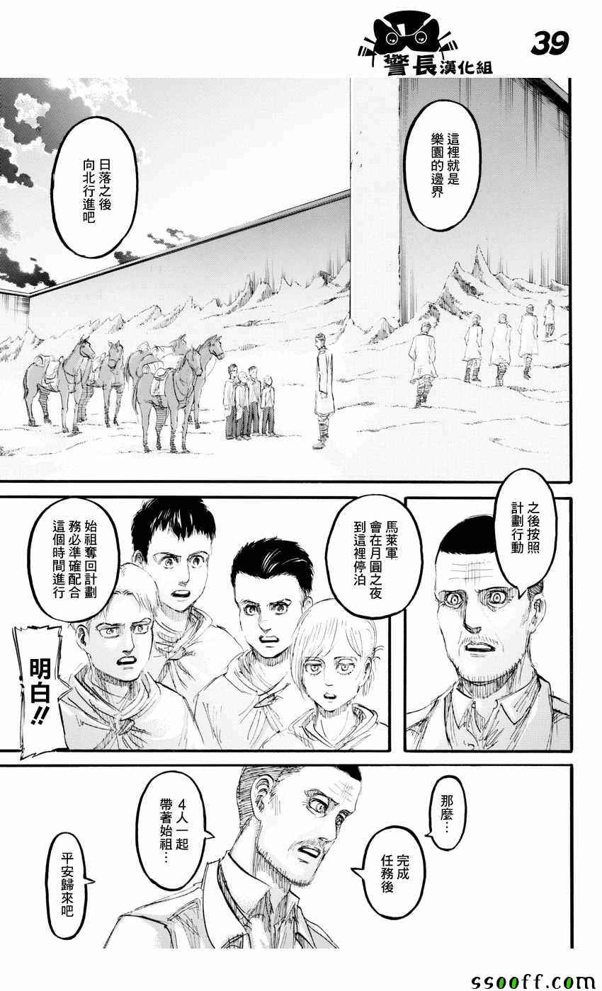 《进击的巨人》漫画最新章节第95话免费下拉式在线观看章节第【38】张图片