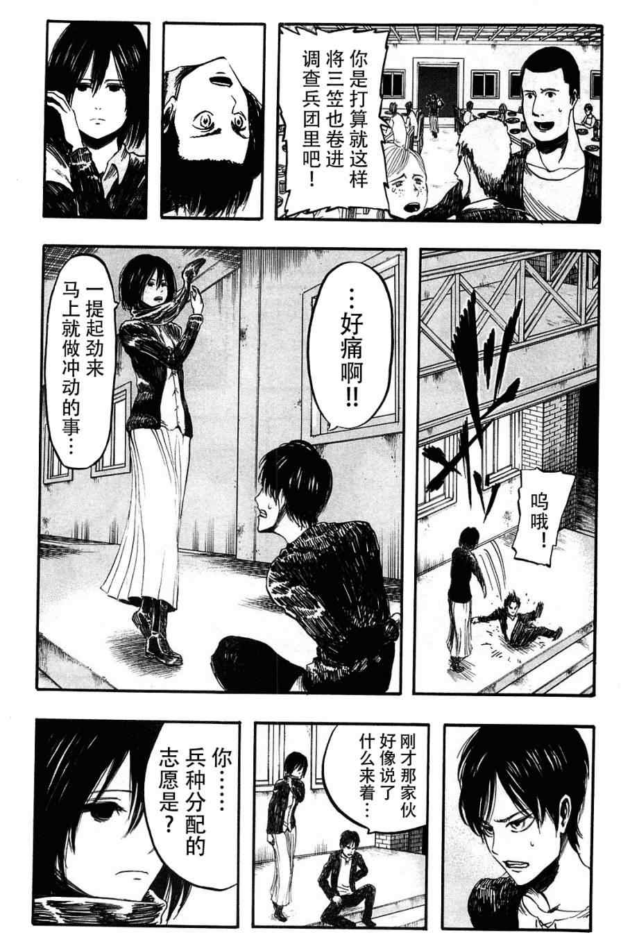 《进击的巨人》漫画最新章节第1卷免费下拉式在线观看章节第【111】张图片