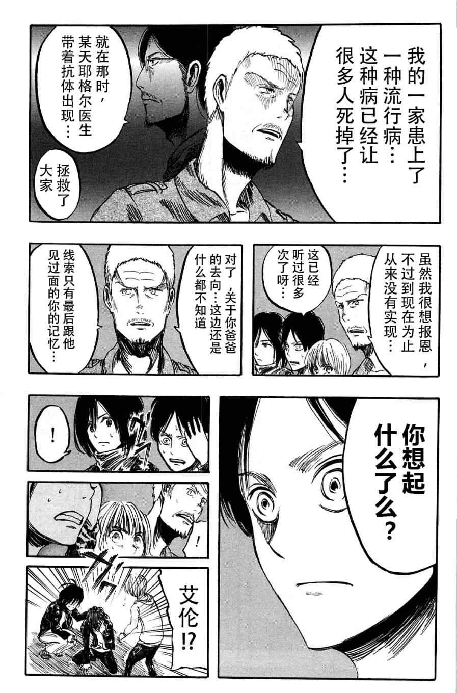 《进击的巨人》漫画最新章节第1卷免费下拉式在线观看章节第【117】张图片