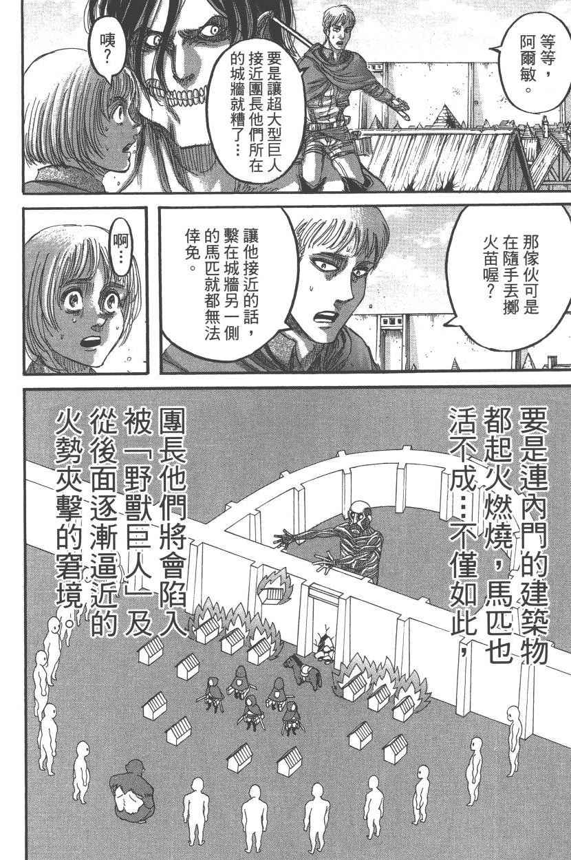 《进击的巨人》漫画最新章节第20卷免费下拉式在线观看章节第【17】张图片