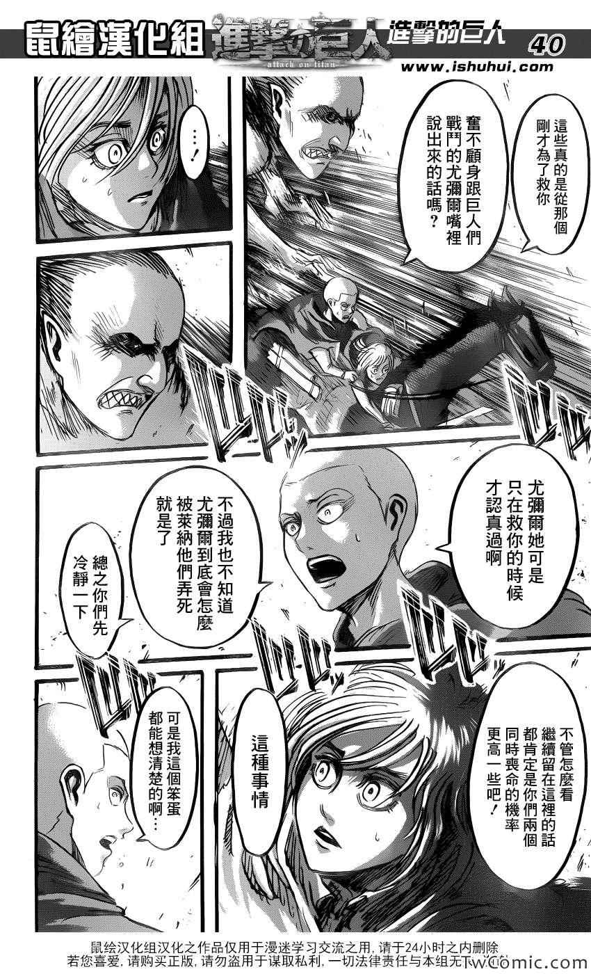 《进击的巨人》漫画最新章节第49话免费下拉式在线观看章节第【40】张图片