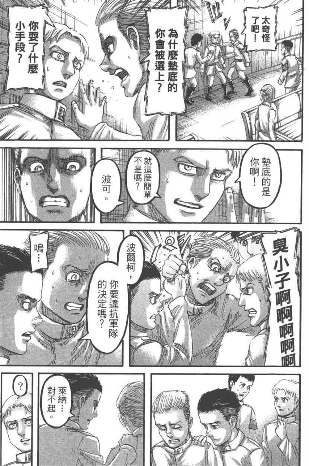 《进击的巨人》漫画最新章节第24卷免费下拉式在线观看章节第【38】张图片