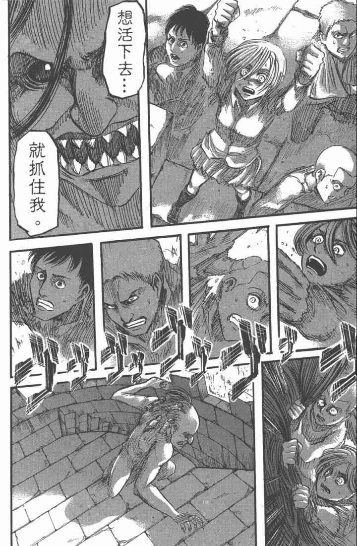 《进击的巨人》漫画最新章节第10卷免费下拉式在线观看章节第【122】张图片