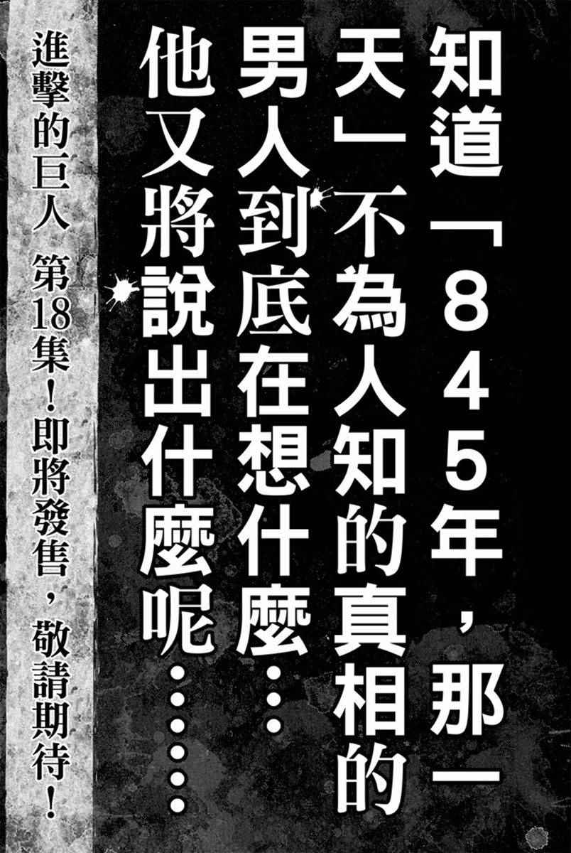 《进击的巨人》漫画最新章节第17卷免费下拉式在线观看章节第【193】张图片