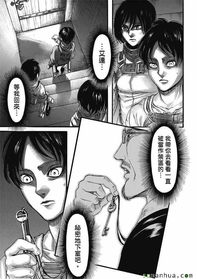 《进击的巨人》漫画最新章节第85话免费下拉式在线观看章节第【27】张图片