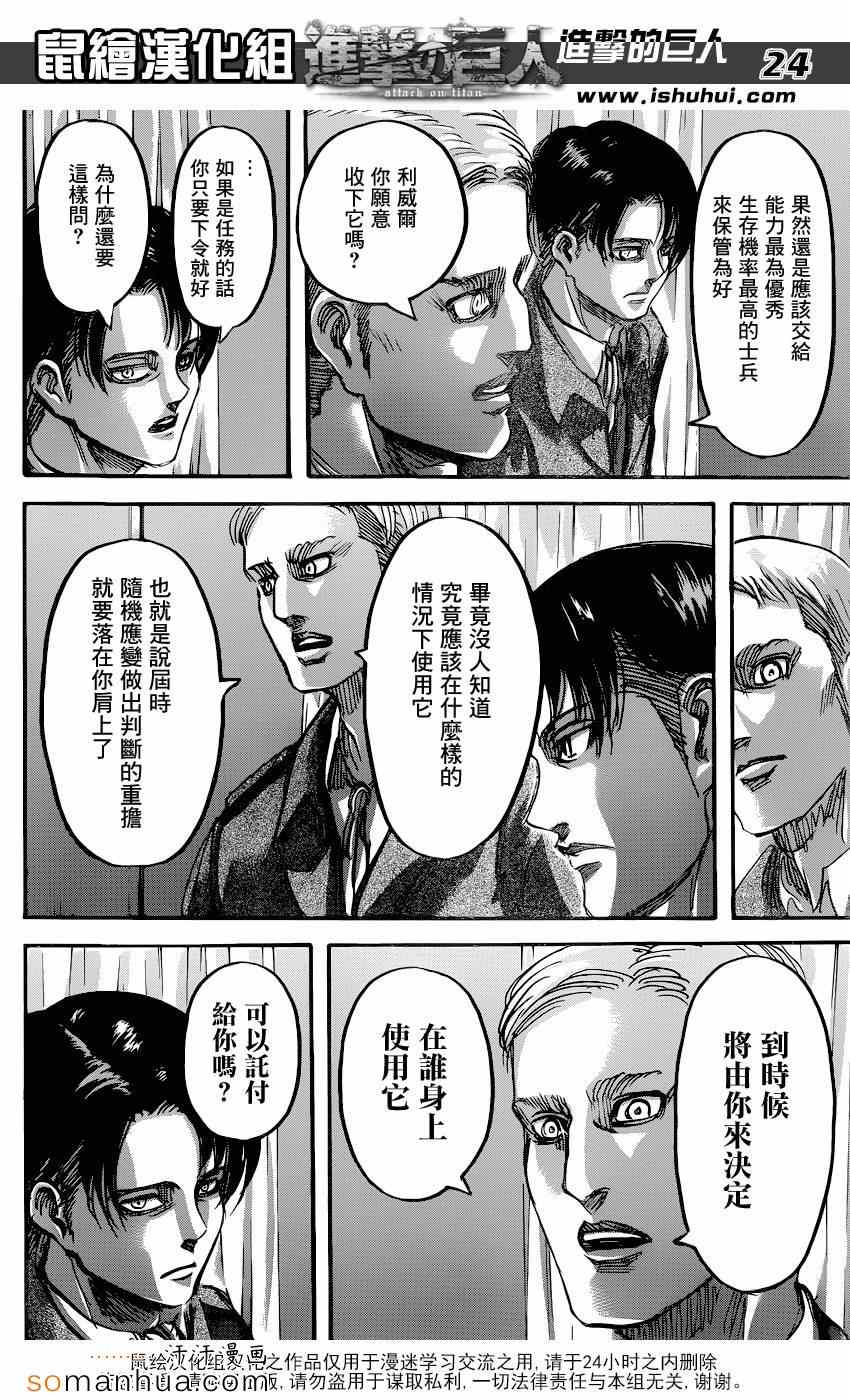 《进击的巨人》漫画最新章节第70话免费下拉式在线观看章节第【24】张图片