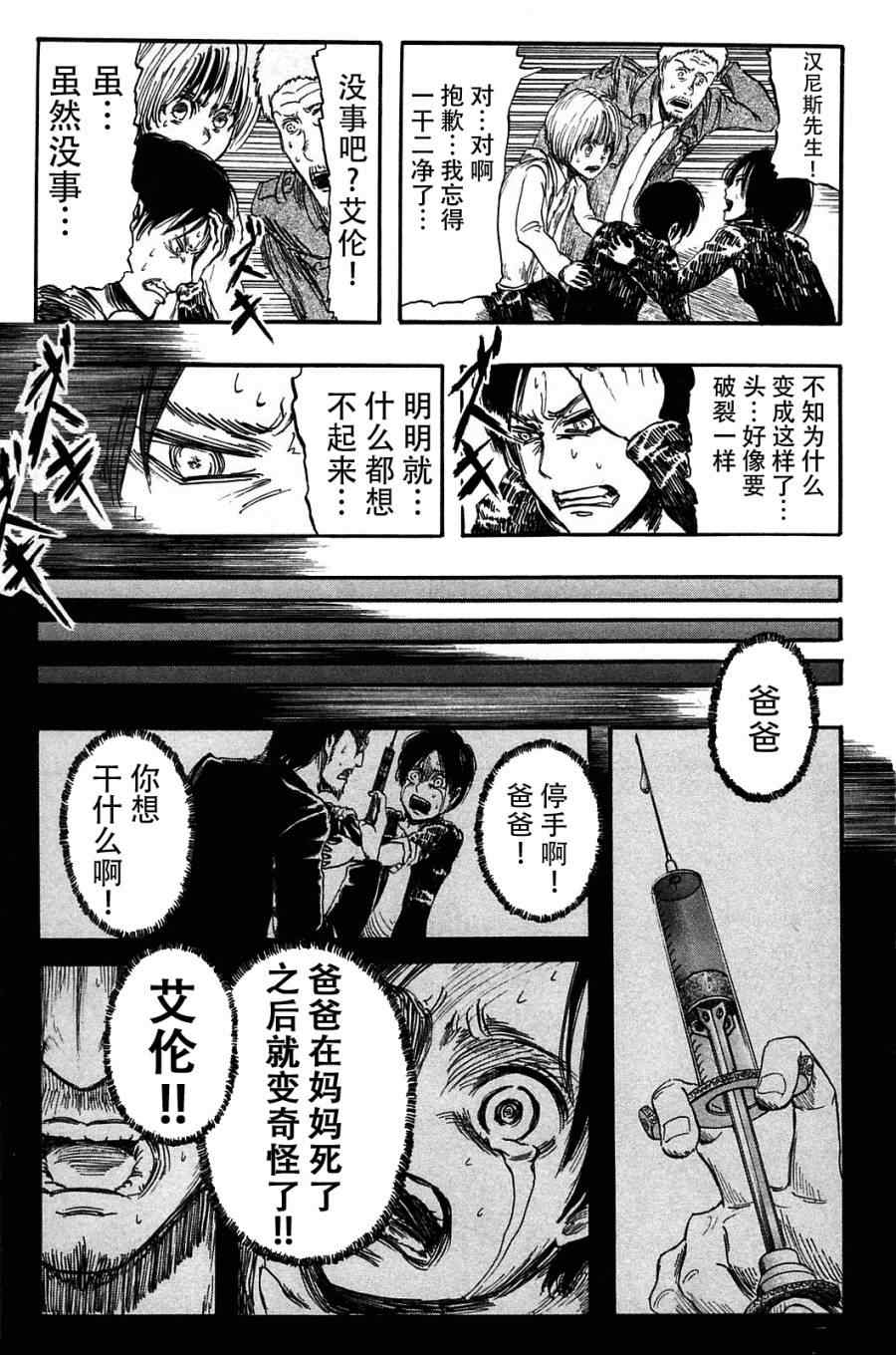 《进击的巨人》漫画最新章节第1卷免费下拉式在线观看章节第【118】张图片