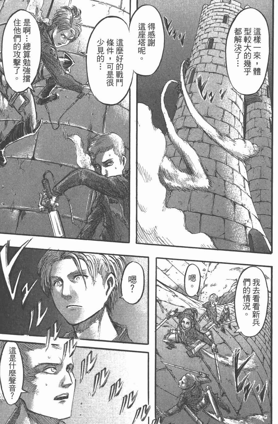 《进击的巨人》漫画最新章节第10卷免费下拉式在线观看章节第【45】张图片