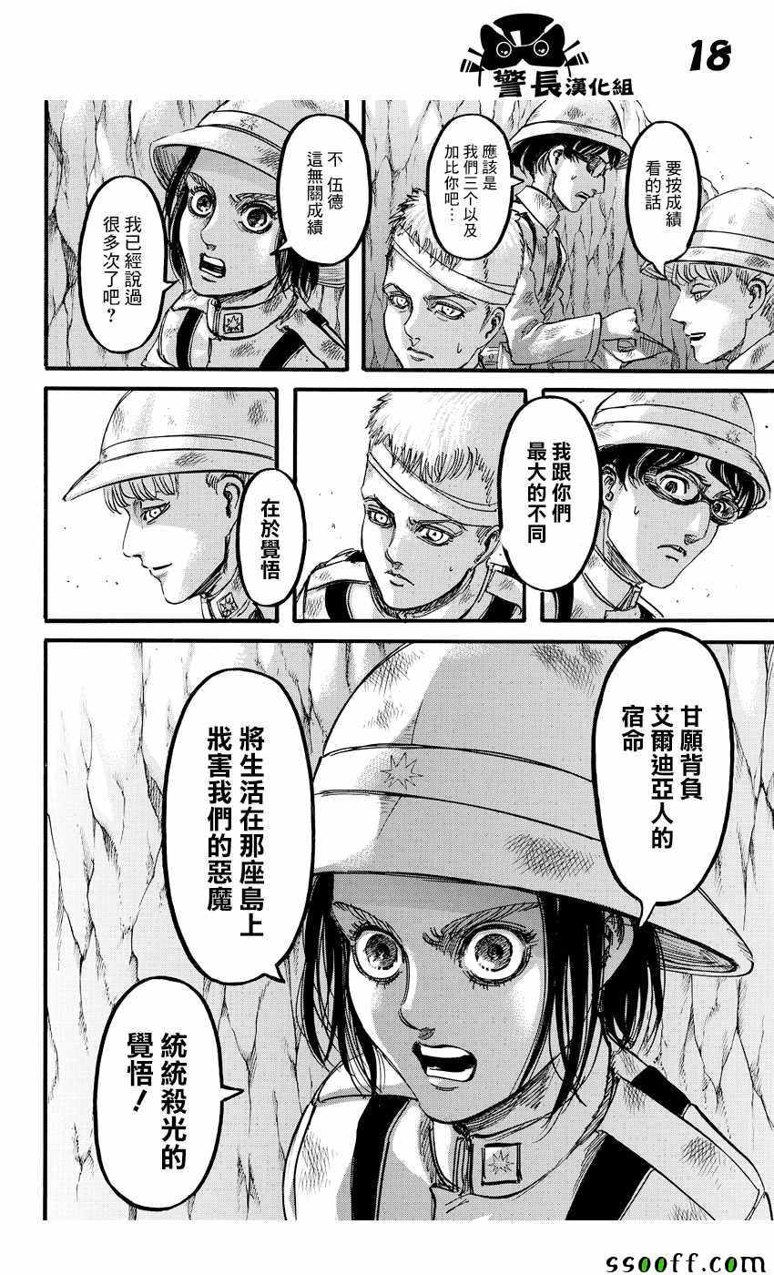 《进击的巨人》漫画最新章节第91话免费下拉式在线观看章节第【16】张图片