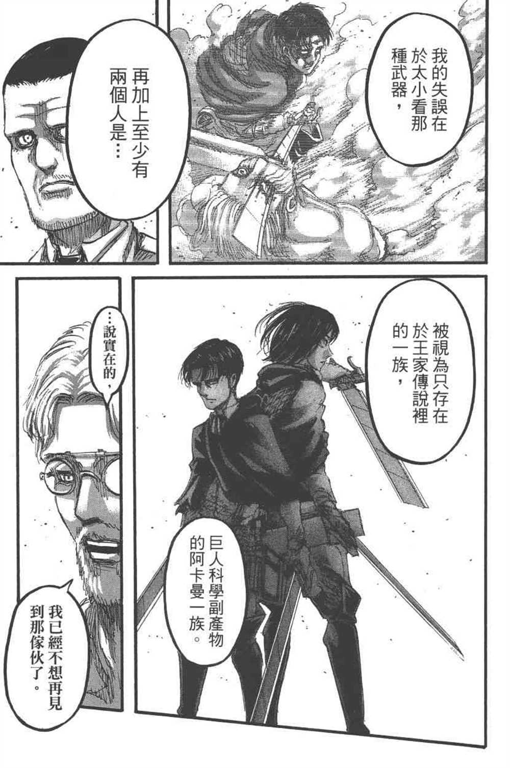 《进击的巨人》漫画最新章节第23卷免费下拉式在线观看章节第【118】张图片