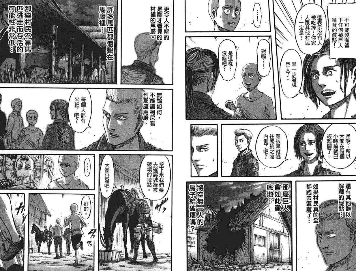 《进击的巨人》漫画最新章节第9卷免费下拉式在线观看章节第【75】张图片