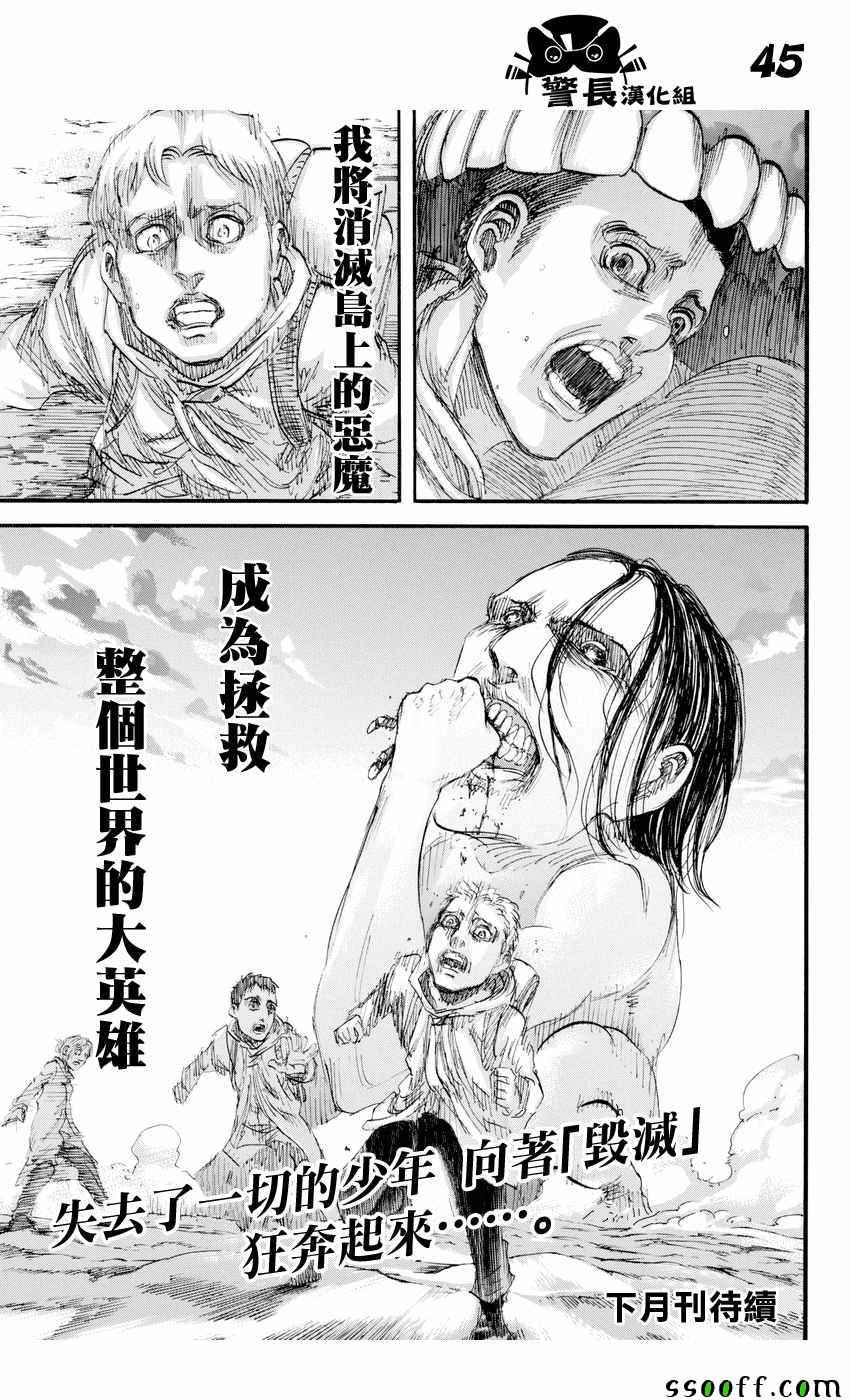 《进击的巨人》漫画最新章节第95话免费下拉式在线观看章节第【44】张图片