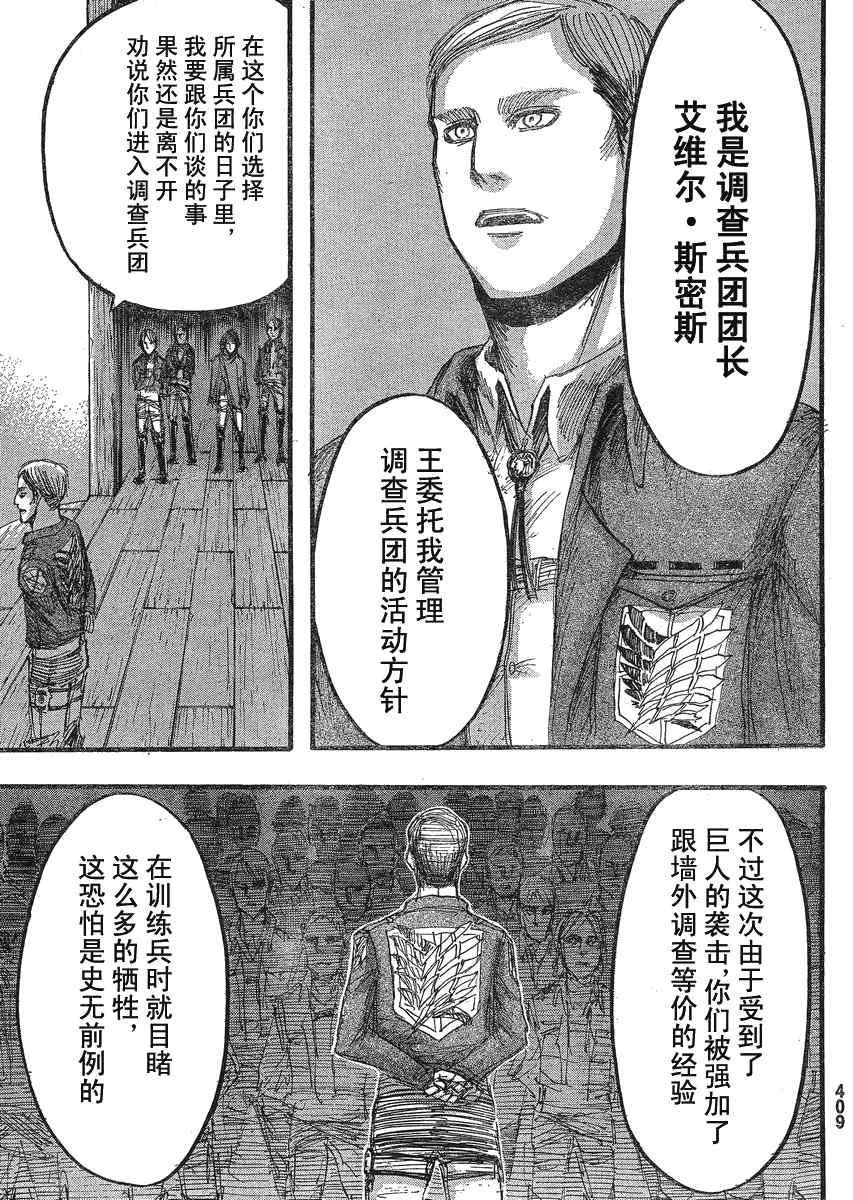 《进击的巨人》漫画最新章节第21话免费下拉式在线观看章节第【12】张图片