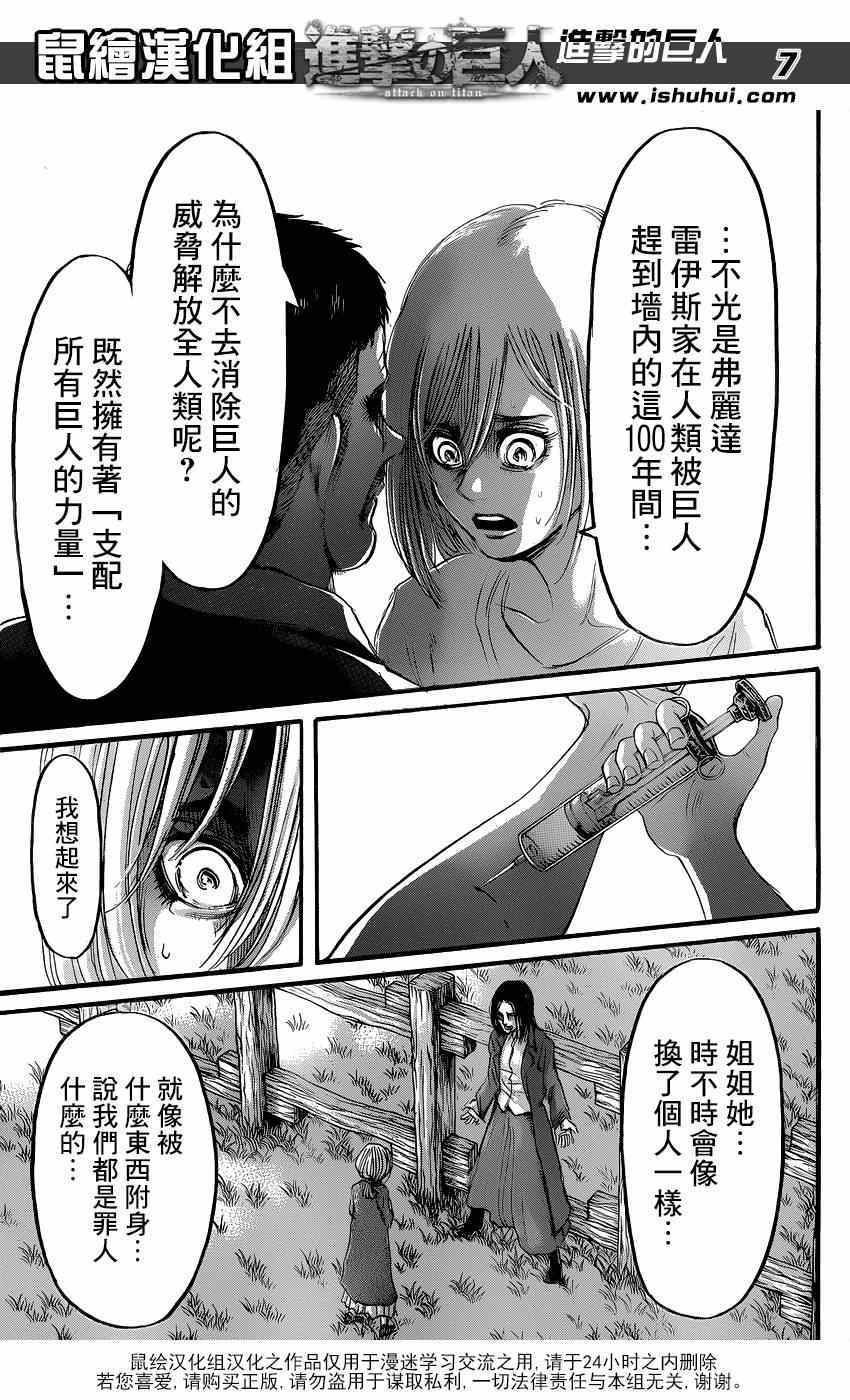 《进击的巨人》漫画最新章节第66话免费下拉式在线观看章节第【6】张图片