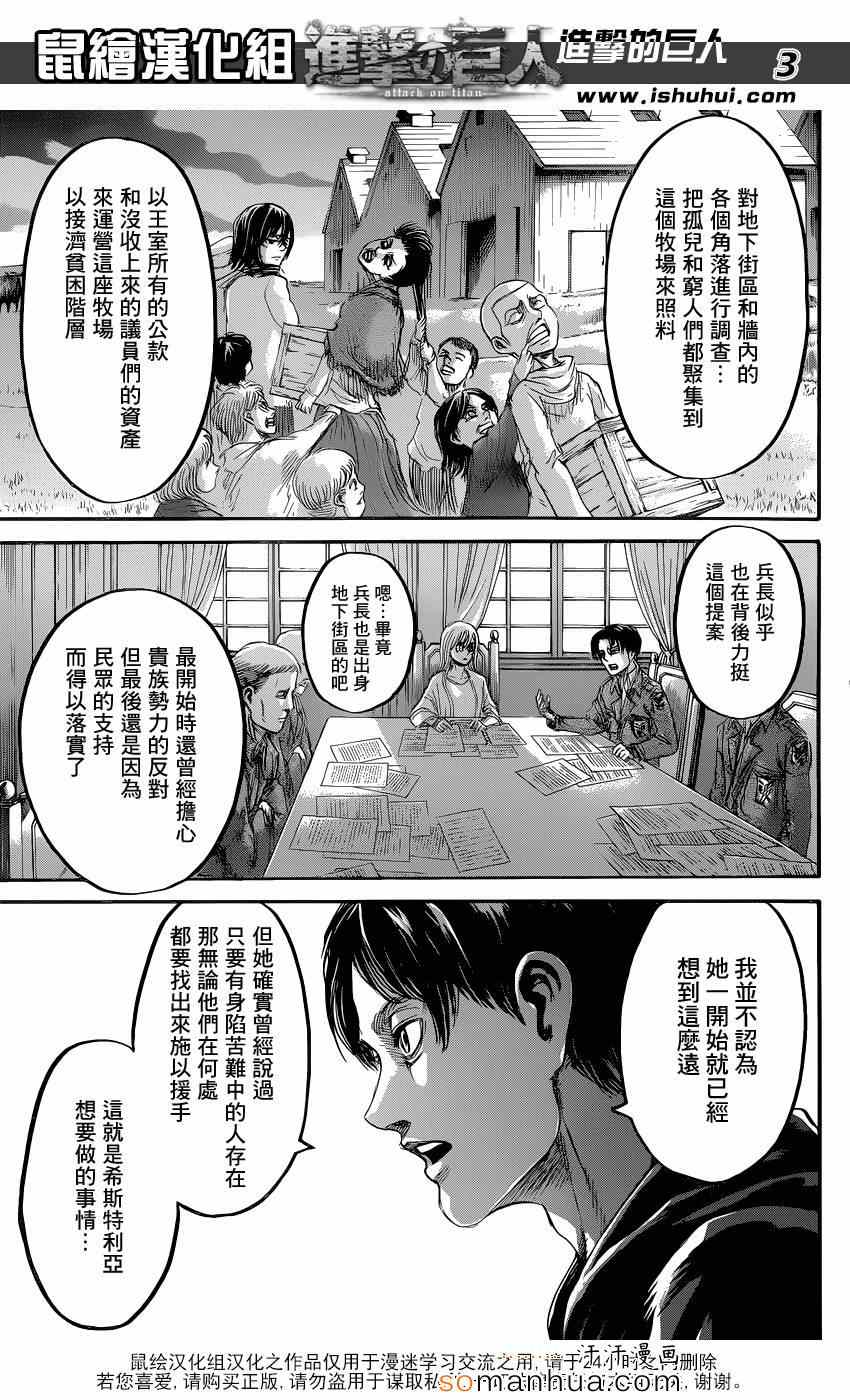 《进击的巨人》漫画最新章节第70话免费下拉式在线观看章节第【3】张图片