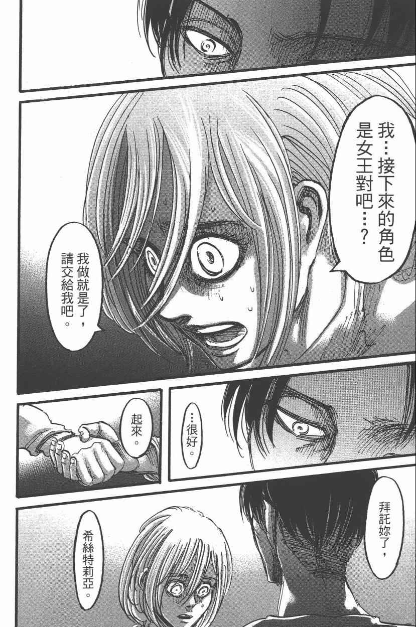 《进击的巨人》漫画最新章节第14卷免费下拉式在线观看章节第【78】张图片