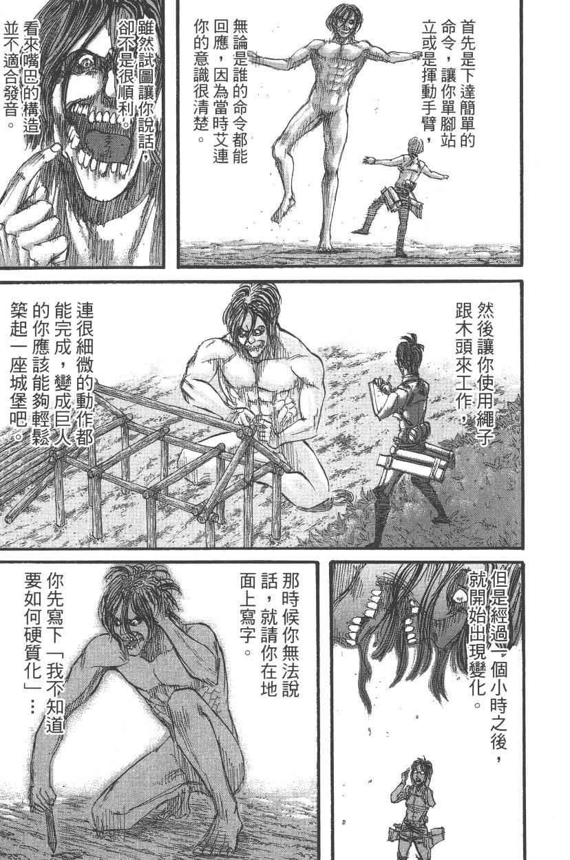 《进击的巨人》漫画最新章节第13卷免费下拉式在线观看章节第【117】张图片