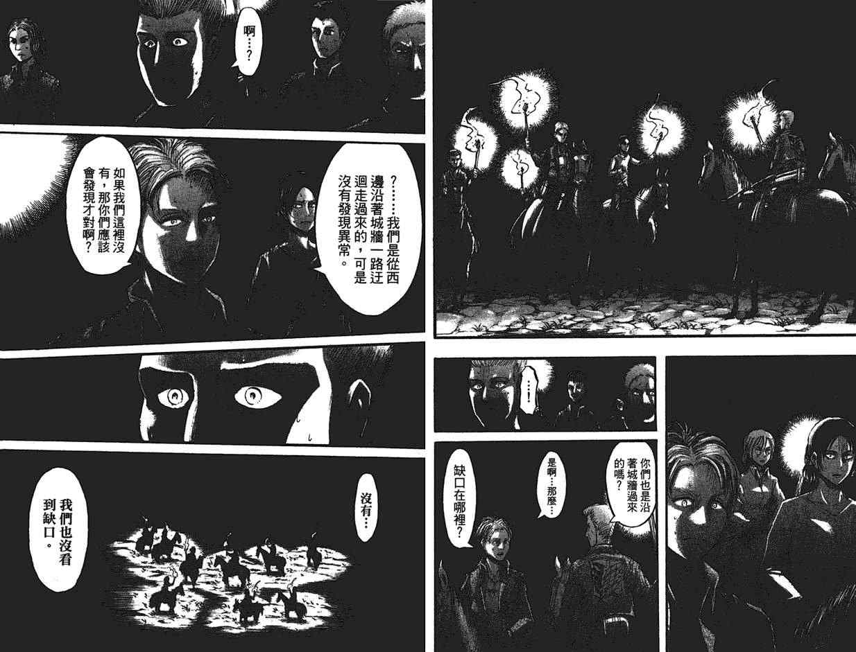 《进击的巨人》漫画最新章节第9卷免费下拉式在线观看章节第【82】张图片