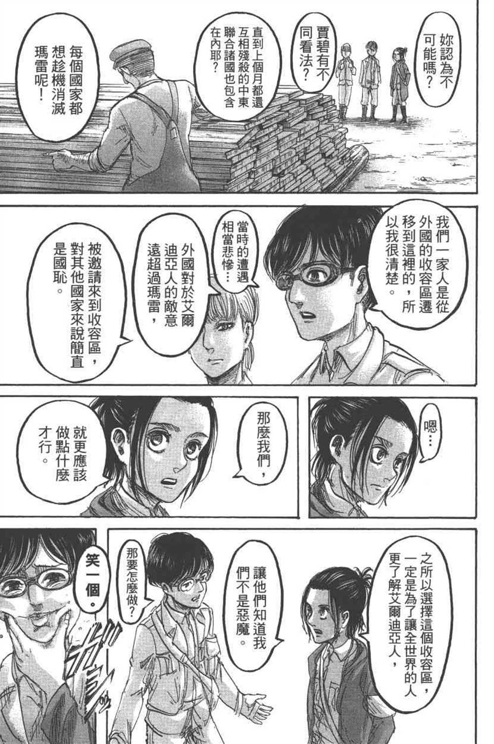 《进击的巨人》漫画最新章节第24卷免费下拉式在线观看章节第【156】张图片