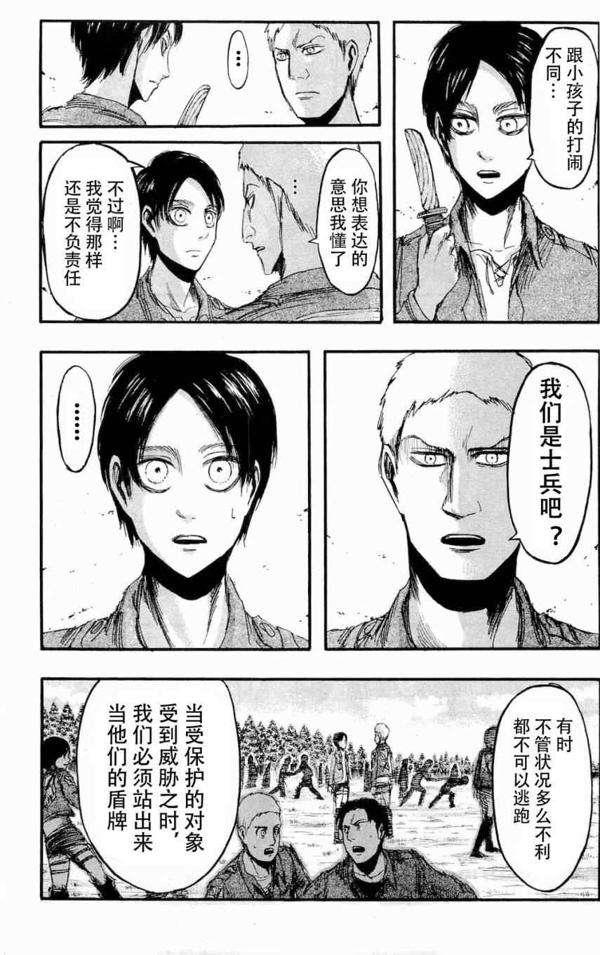 《进击的巨人》漫画最新章节第4卷免费下拉式在线观看章节第【126】张图片