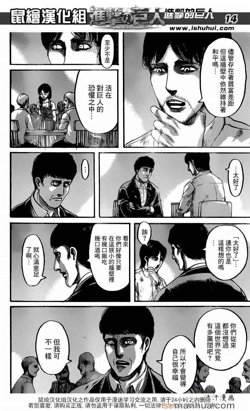 《进击的巨人》漫画最新章节第71话免费下拉式在线观看章节第【14】张图片